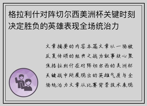格拉利什对阵切尔西美洲杯关键时刻决定胜负的英雄表现全场统治力