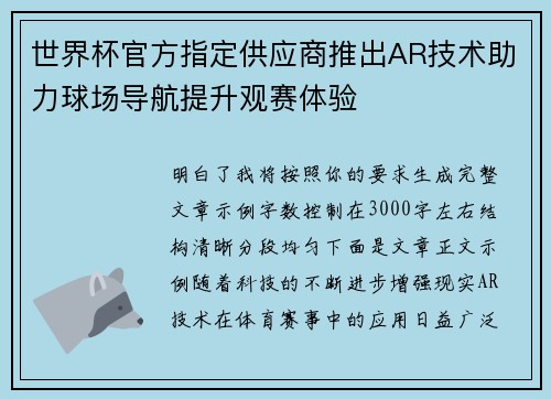 世界杯官方指定供应商推出AR技术助力球场导航提升观赛体验