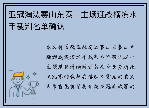 亚冠淘汰赛山东泰山主场迎战横滨水手裁判名单确认