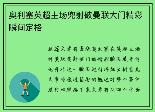 奥利塞英超主场兜射破曼联大门精彩瞬间定格 奥利塞英超主场兜射破曼联大门精彩瞬间定格