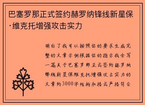 巴塞罗那正式签约赫罗纳锋线新星保·维克托增强攻击实力 巴塞罗那正式签约赫罗纳锋线新星保·维克托增强攻击实力