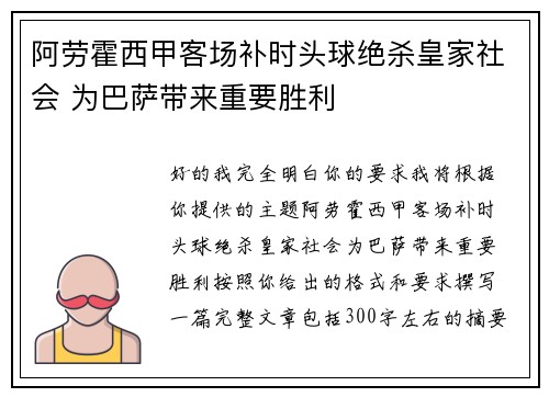 阿劳霍西甲客场补时头球绝杀皇家社会 为巴萨带来重要胜利