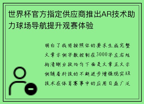 世界杯官方指定供应商推出AR技术助力球场导航提升观赛体验 世界杯官方指定供应商推出AR技术助力球场导航提升观赛体验