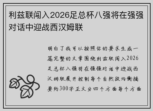 利兹联闯入2026足总杯八强将在强强对话中迎战西汉姆联 利兹联闯入2026足总杯八强将在强强对话中迎战西汉姆联