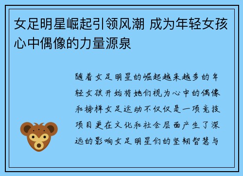 女足明星崛起引领风潮 成为年轻女孩心中偶像的力量源泉