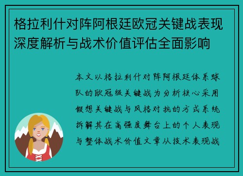 格拉利什对阵阿根廷欧冠关键战表现深度解析与战术价值评估全面影响 格拉利什对阵阿根廷欧冠关键战表现深度解析与战术价值评估全面影响